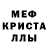 Мефедрон 4 MMC Raul Kajaia
